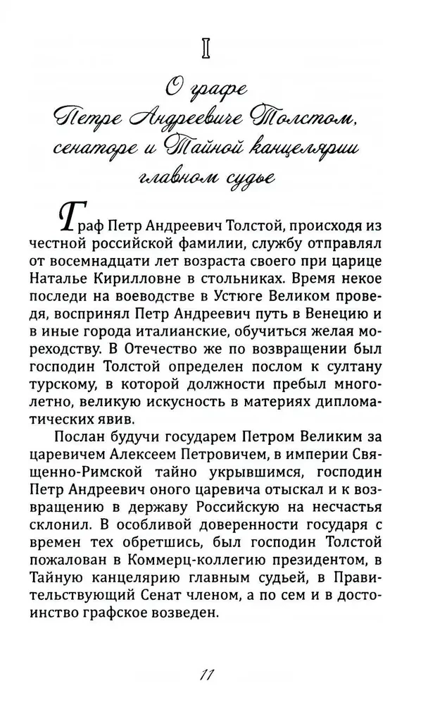 Puszkarz Chacharyn i inni. Kuriozalne historie o osobach, które mieszkały w Rosji w XVIII wieku