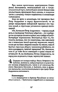 Puszkarz Chacharyn i inni. Kuriozalne historie o osobach, które mieszkały w Rosji w XVIII wieku