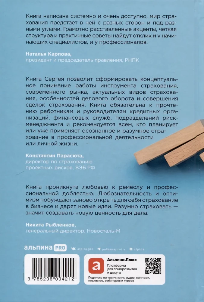 Rozsądne ubezpieczenia. Aktualne praktyki rynkowe