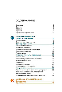 Rozsądne ubezpieczenia. Aktualne praktyki rynkowe