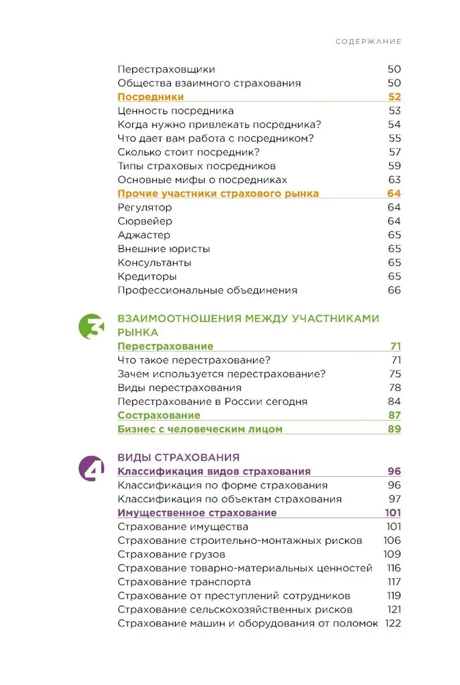 Rozsądne ubezpieczenia. Aktualne praktyki rynkowe