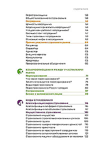 Rozsądne ubezpieczenia. Aktualne praktyki rynkowe