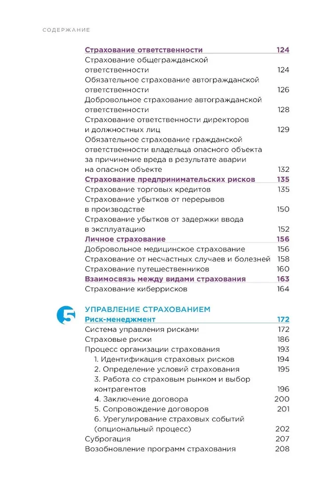 Rozsądne ubezpieczenia. Aktualne praktyki rynkowe