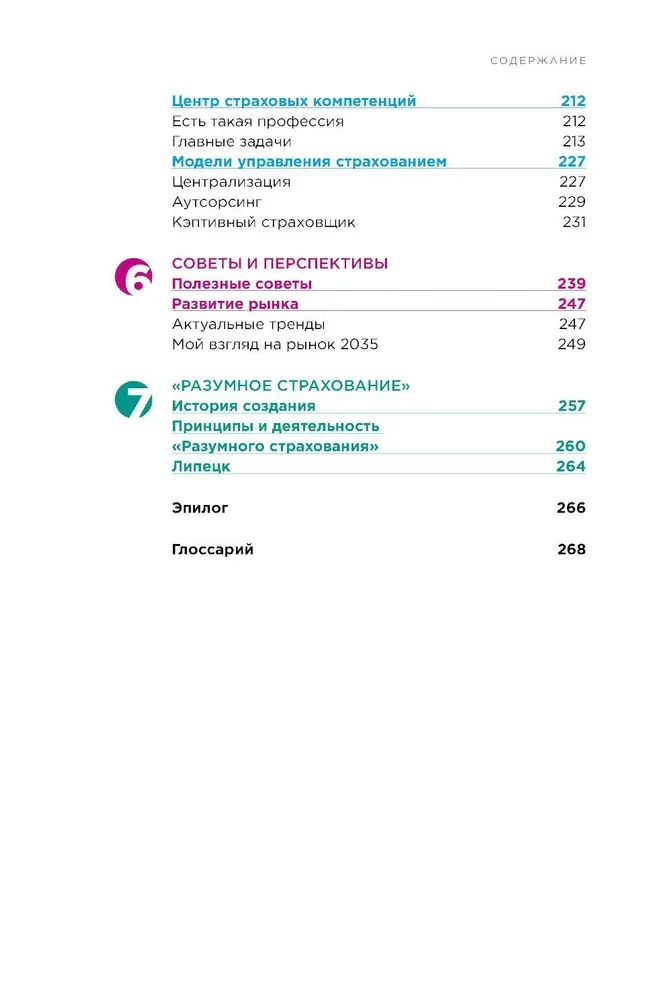 Rozsądne ubezpieczenia. Aktualne praktyki rynkowe
