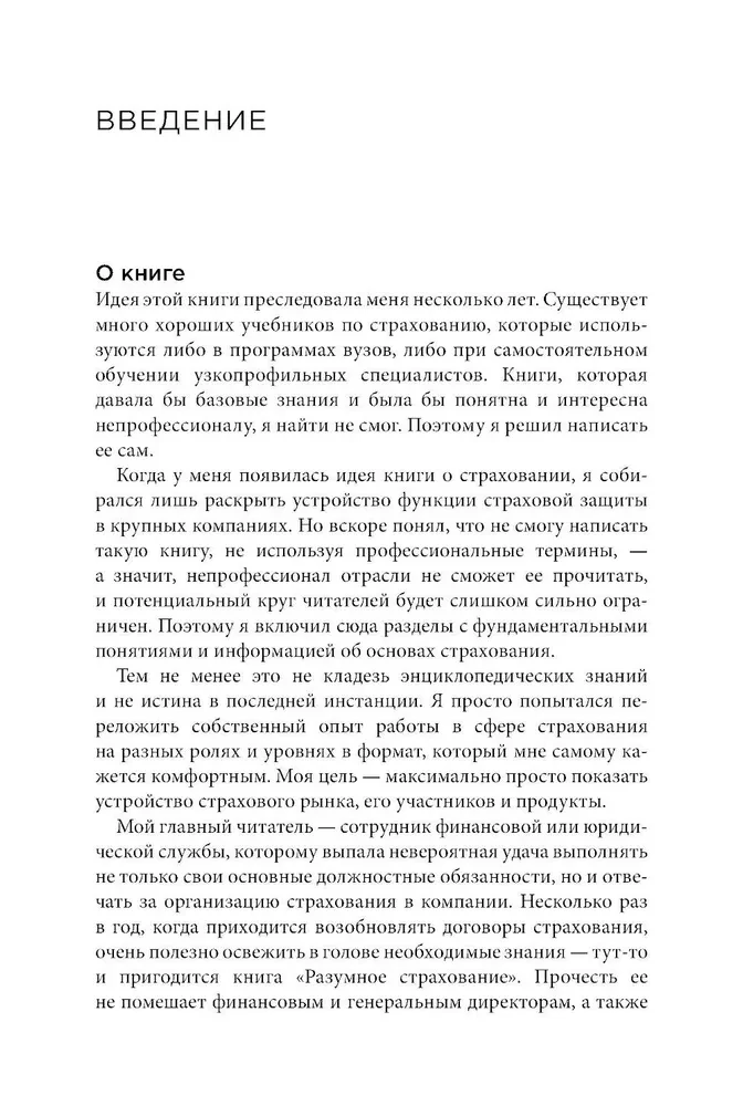 Rozsądne ubezpieczenia. Aktualne praktyki rynkowe