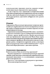 Rozsądne ubezpieczenia. Aktualne praktyki rynkowe