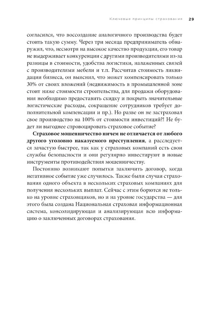 Rozsądne ubezpieczenia. Aktualne praktyki rynkowe