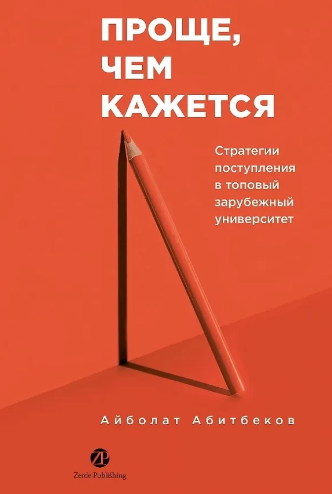 Łatwiej niż się wydaje. Strategie aplikacji do czołowych zagranicznych uniwersytetów