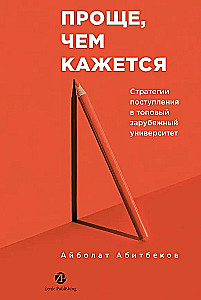 Łatwiej niż się wydaje. Strategie aplikacji do czołowych zagranicznych uniwersytetów