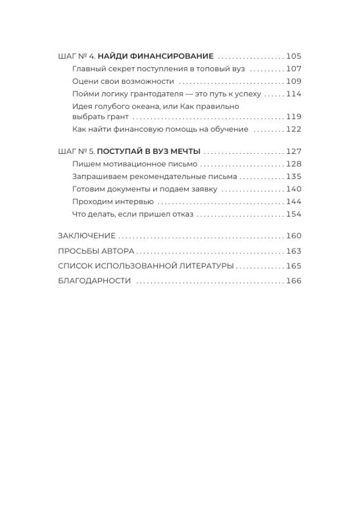 Vienkāršāk, nekā šķiet. Stratēģijas uzņemšanai prestižā ārzemju universitātē
