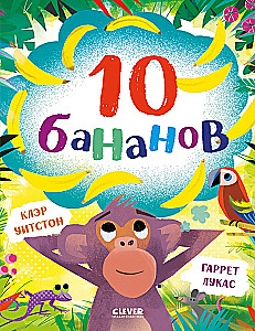 10 bananów