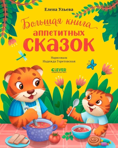 The Big Book of Appetizing Tales
