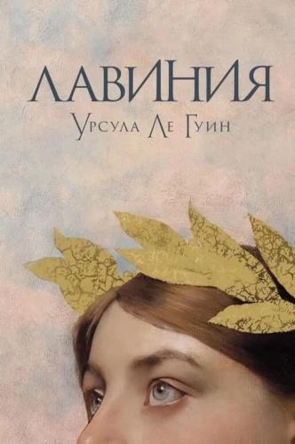 Lavinia