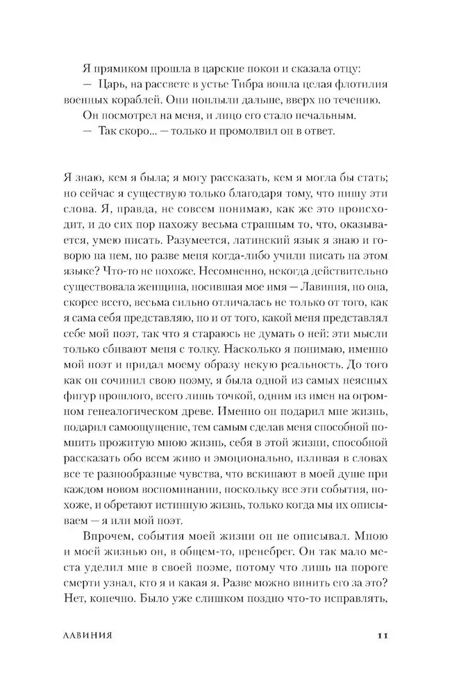 Лавиния