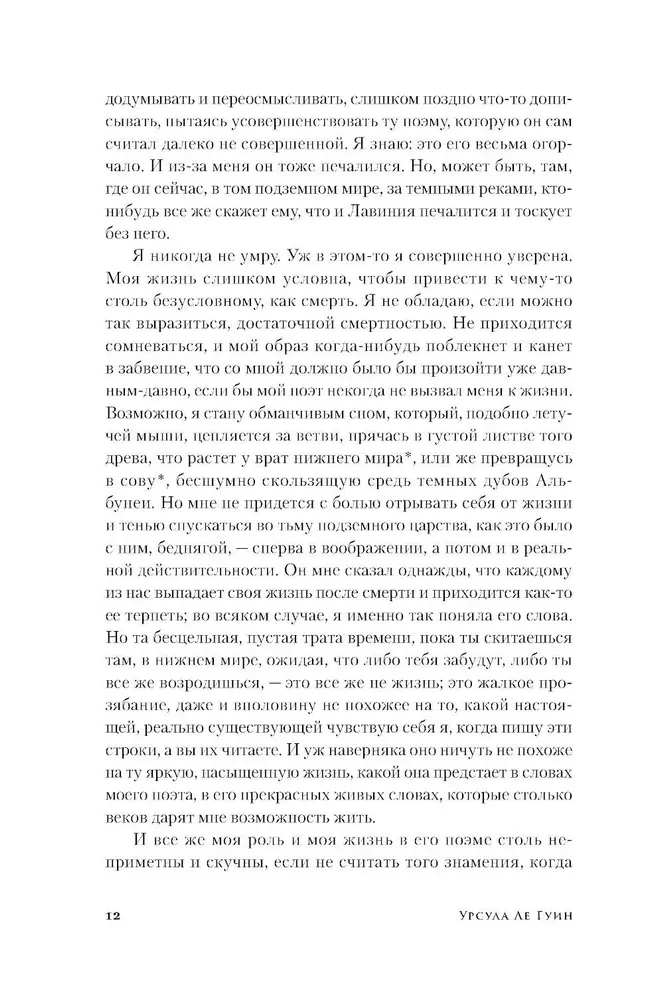 Лавиния