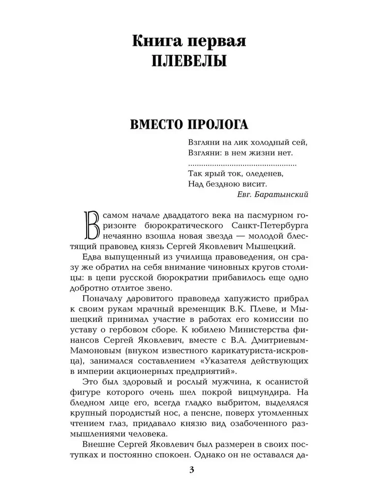 Na peryferiach Wielkiego Imperium. Książka 1