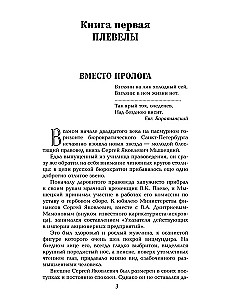 Na peryferiach Wielkiego Imperium. Książka 1