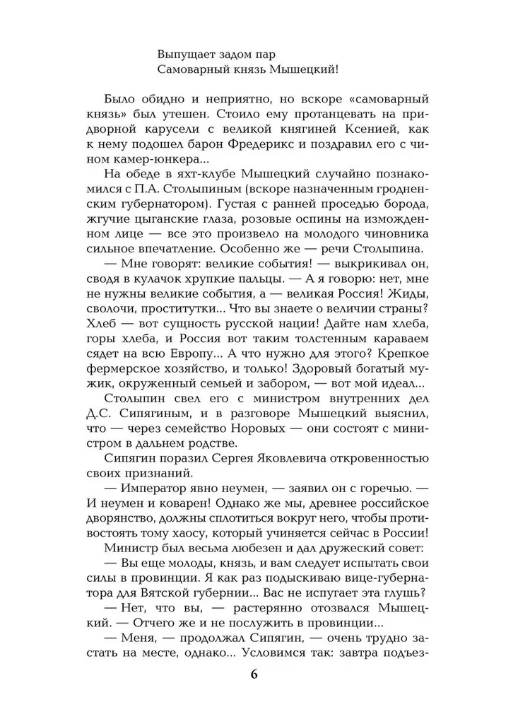 Na peryferiach Wielkiego Imperium. Książka 1