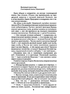 Na peryferiach Wielkiego Imperium. Książka 1