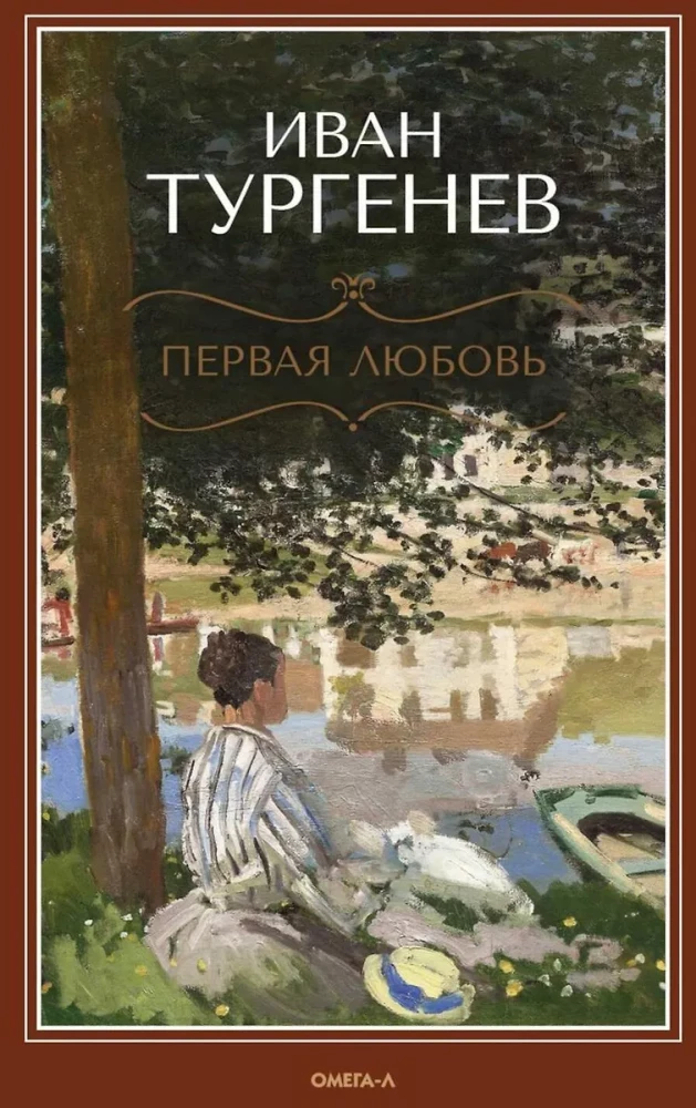 Первая любовь