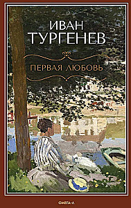 Первая любовь