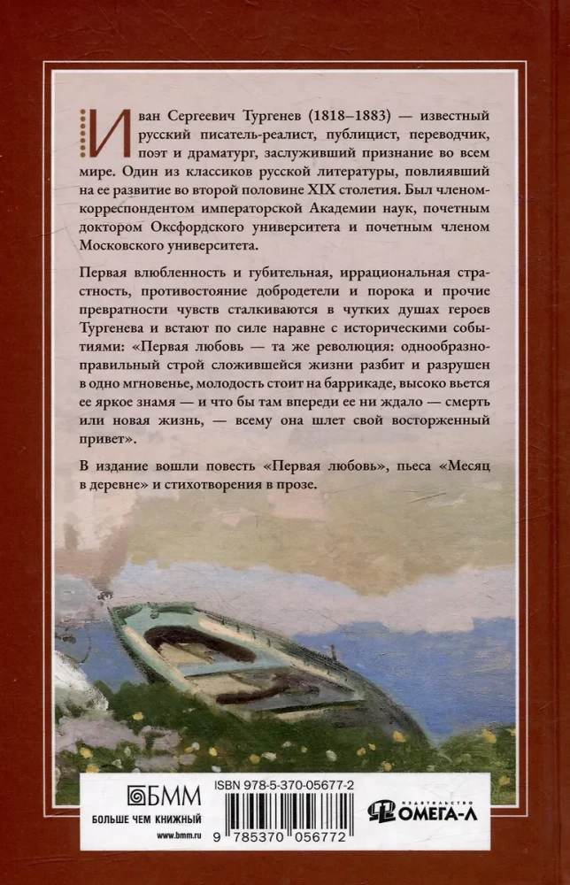 Первая любовь
