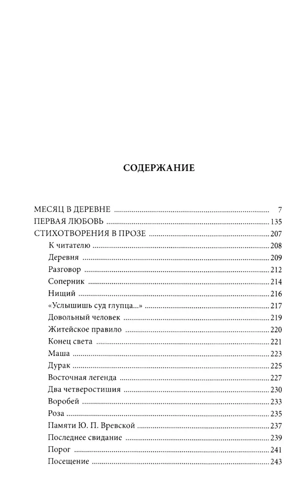 Первая любовь