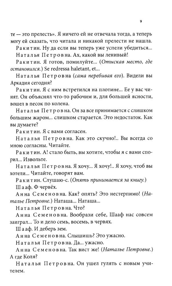 Первая любовь