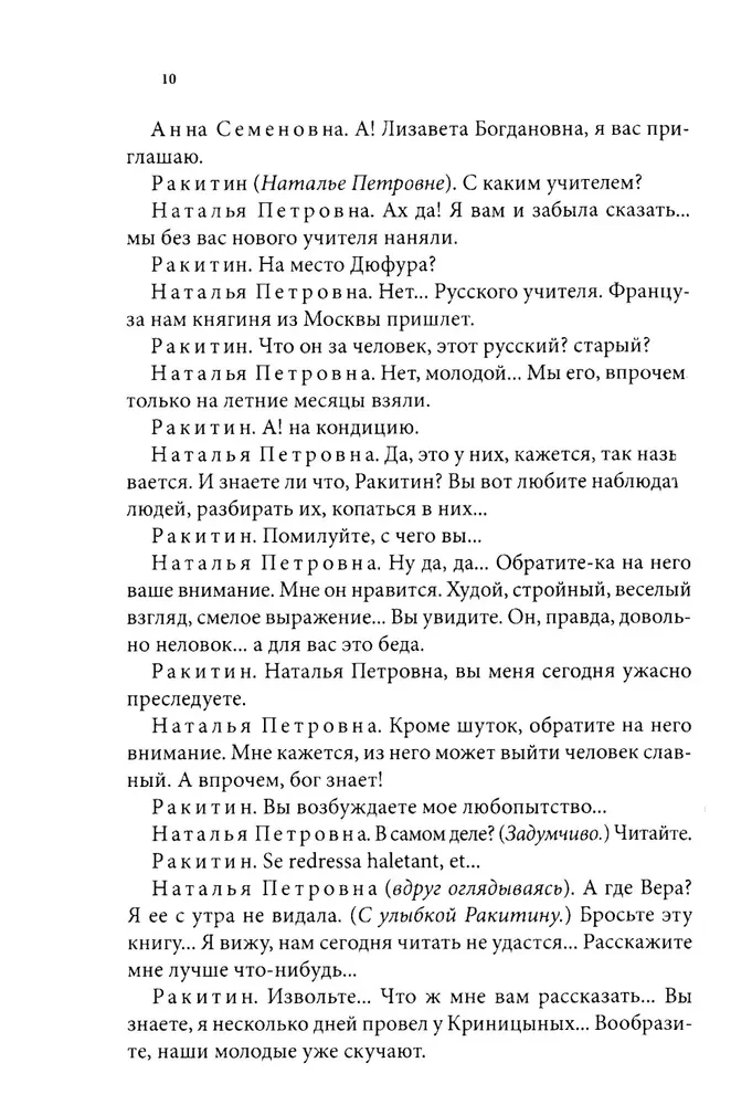 Первая любовь