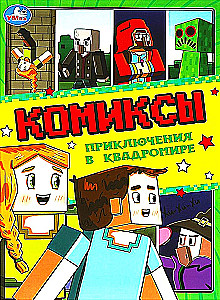 Komiksy. Przygody w kwadromirze