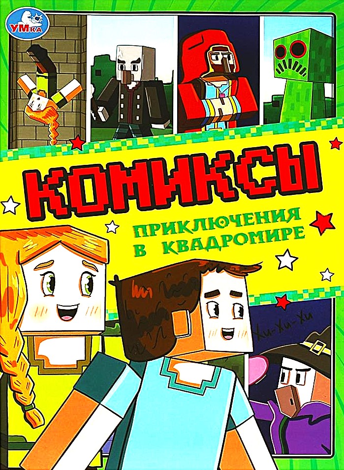 Komiksy. Przygody w kwadromirze