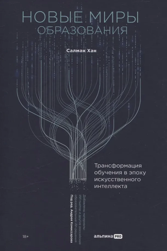 New Worlds of Education: Transforming Learning in the Age of Artificial Intelligence