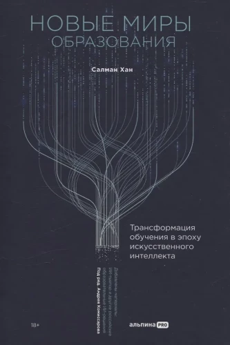 New Worlds of Education: Transforming Learning in the Age of Artificial Intelligence