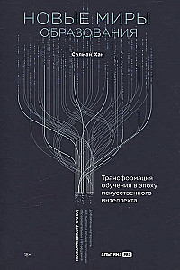 New Worlds of Education: Transforming Learning in the Age of Artificial Intelligence