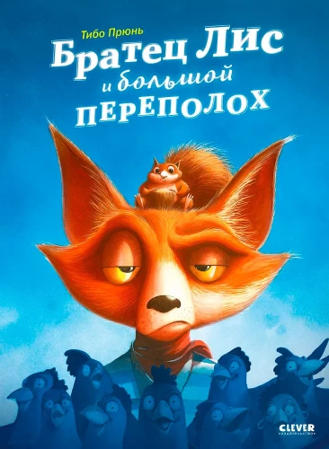 Brother Fox and the Big Commotion