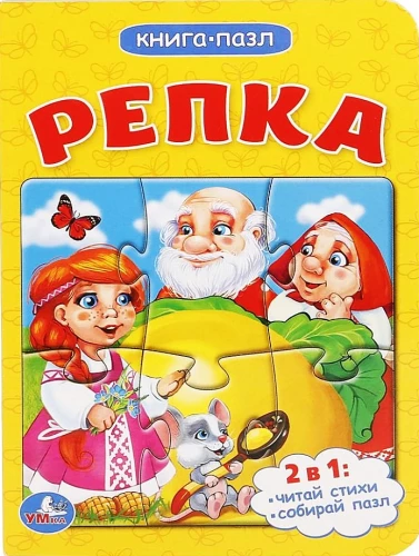 The Turnip. A Puzzle Book