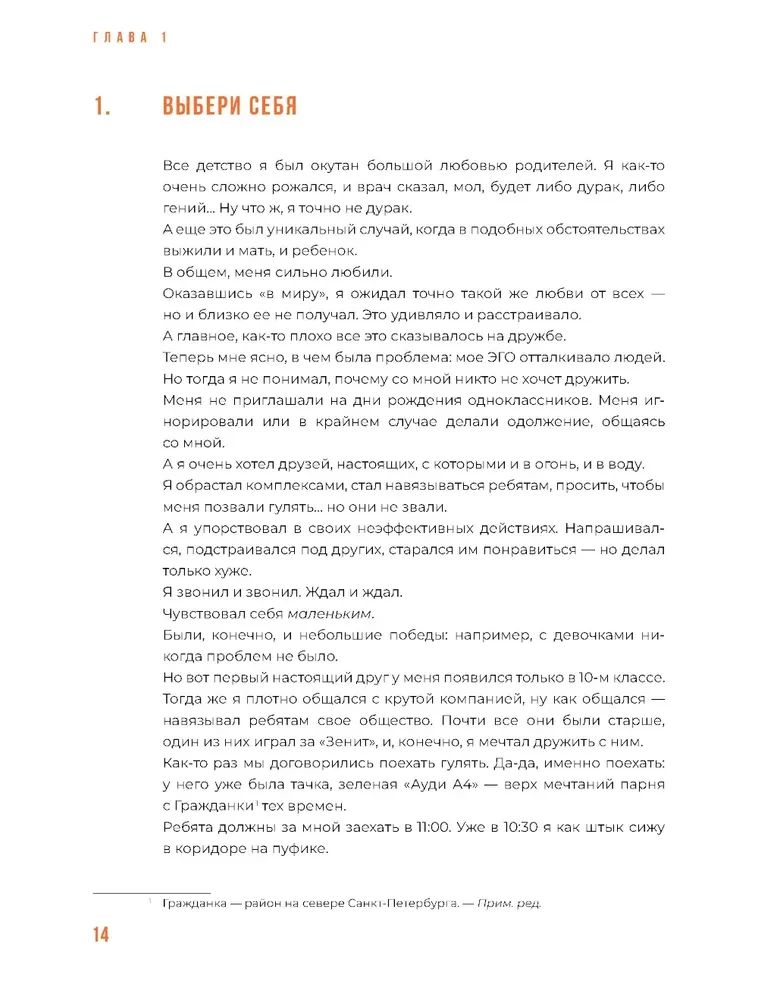 Исповедь (самозванца) предпринимателя: От маленького Миши к большому