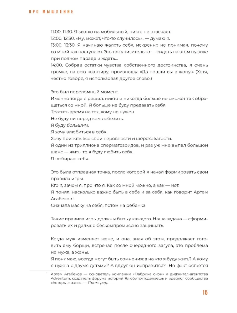 Исповедь (самозванца) предпринимателя: От маленького Миши к большому