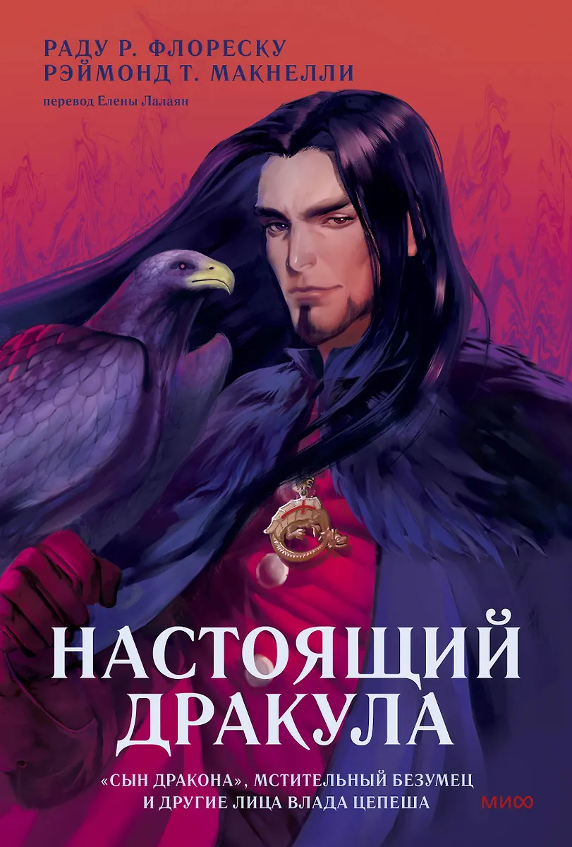 Der echte Dracula. Sohn des Drachen, rächender Wahnsinniger und andere Gesichter von Vlad Tepes