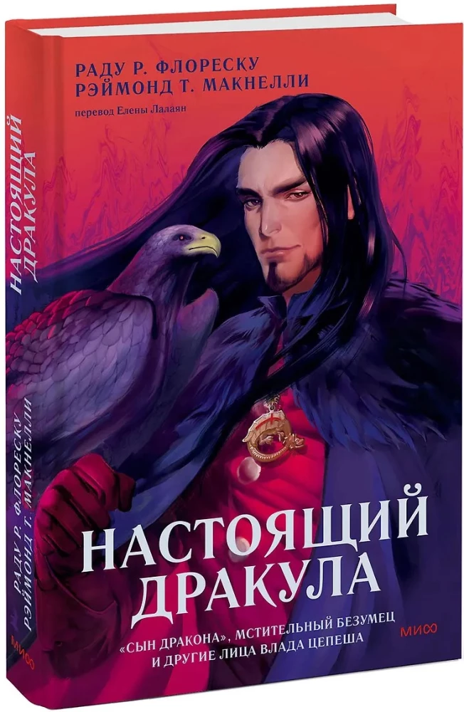 Prawdziwy Dracula. Syn smoka, mściwy szaleniec i inne oblicza Włada Ceausescu
