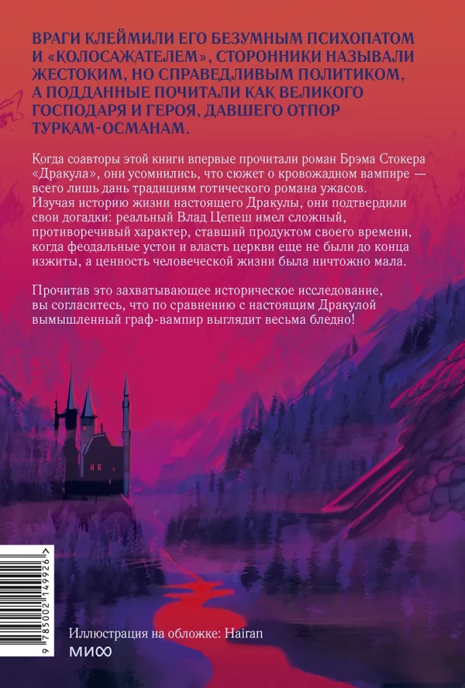 Patiesais Drakula. Pūķa dēls, atriebīgs neprāts un citi Vlada Cepeša vaibsti