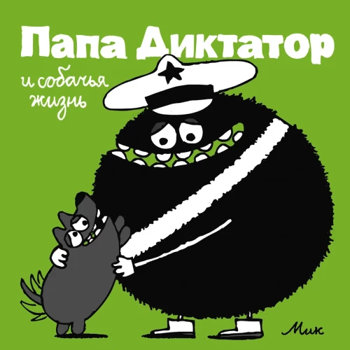 Tata Dyktator i psie życie