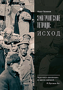Emigrant Notebooks. Exodus