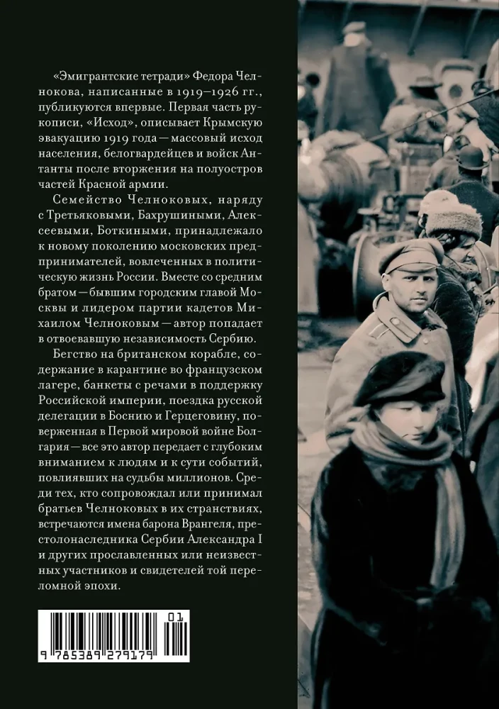 Emigrant Notebooks. Exodus