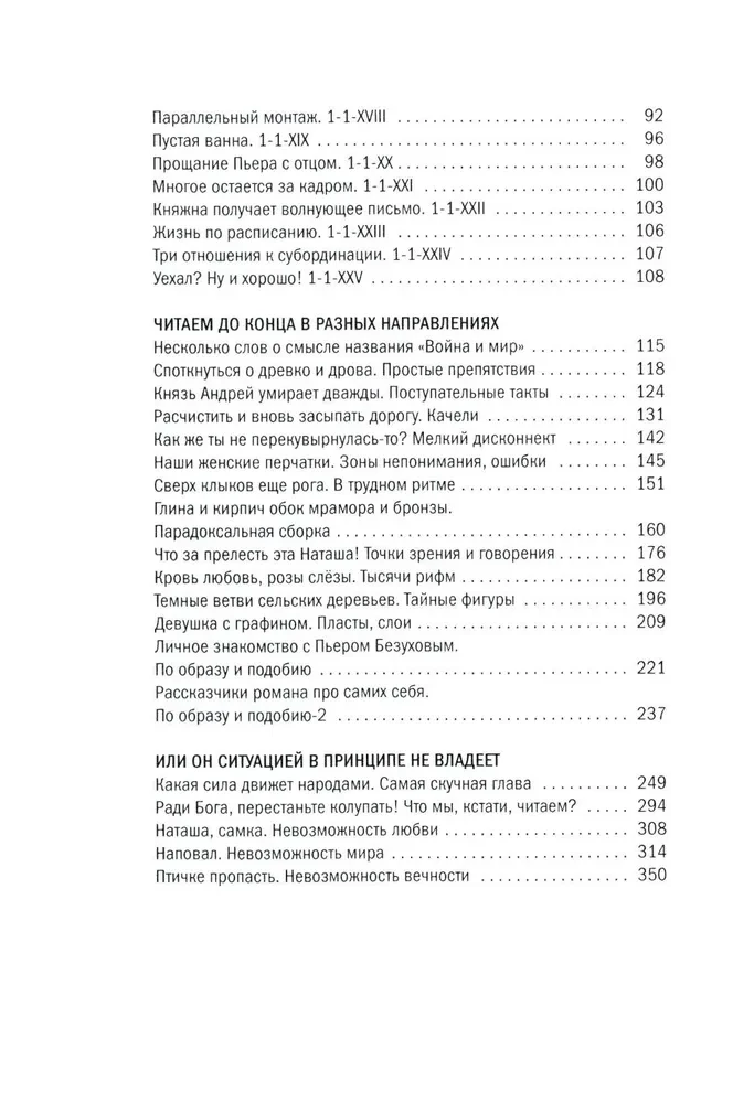 Główna rosyjska książka. O Wojnie i pokoju L. N. Tołstoja