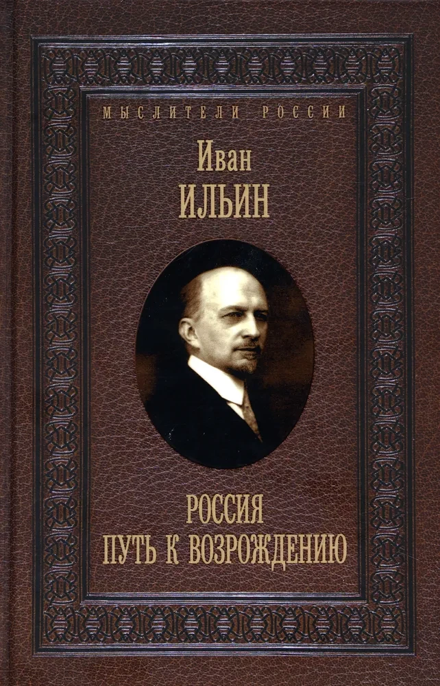 Rusija. Kelias į atgimimą