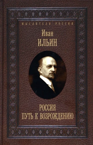 Russia. The Path to Revival