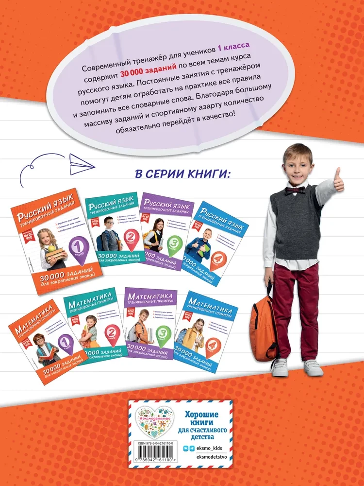 Russian Language. Training Exercises. 1st Grade