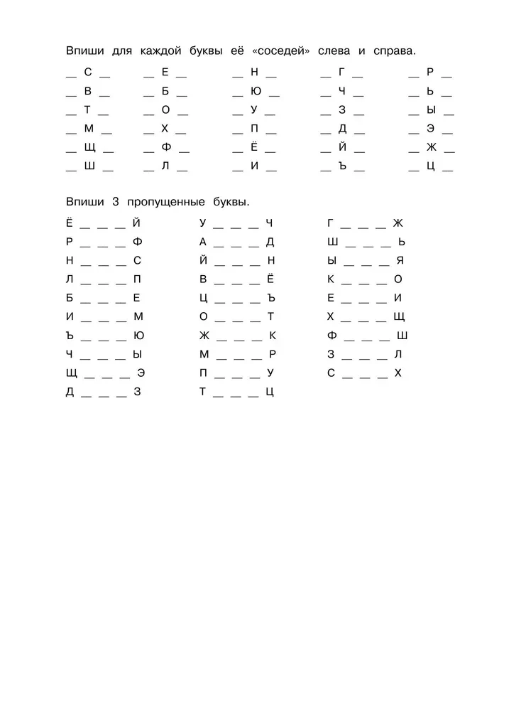 Russian Language. Training Exercises. 1st Grade