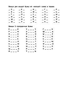 Russian Language. Training Exercises. 1st Grade